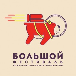 Фестиваль кино, комиксов, косплея и ностальгии 2016