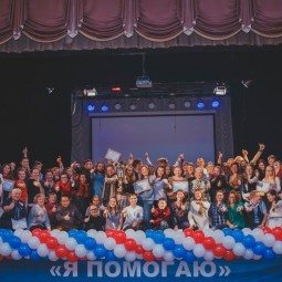 Форум «Я помогаю» 2016