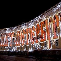 Светомузыкальное шоу на Дворцовой площади