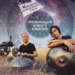 Концерт группы «Hang Massive» 2016