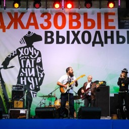 Серия концертов «Джазовые выходные» 2019