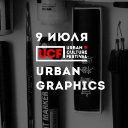 Urban Culture Fest 2016