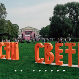Фестиваль «Части Света»