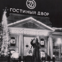 Стендовая выставка «Новый год в Ленинграде»