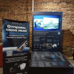 Акция «Отправь свое имя в космос»