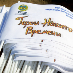 Военно-патриотический фестиваль «Герои нашего времени» 2018