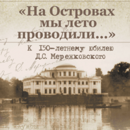 Выставка  «На Островах мы лето проводили»
