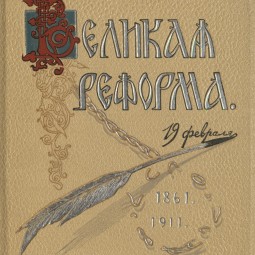Выставка «Иван Сытин. Книга для народа»