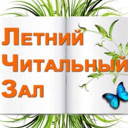 «Библиотека под открытым небом» на Елагином острове