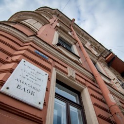 День памяти  Александра Блока 2020