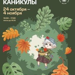Фестиваль осенние «Ботанические каникулы-2026»