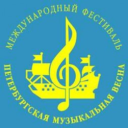 Фестиваль «Петербургская музыкальная весна» 2016