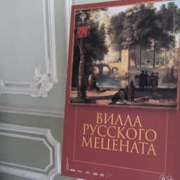 Выставка «Вилла русского мецената»