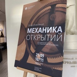 Выставка «Природоведение. Механика открытий»