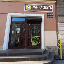 Интерактивное пространство «Мир на ощупь»