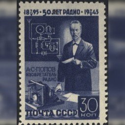 Выставка «История радиосвязи на почтовых марках»