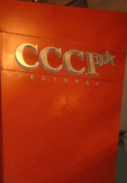 Музей Советской эпохи