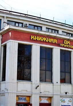 Книжная ярмарка в ДК имени Крупской