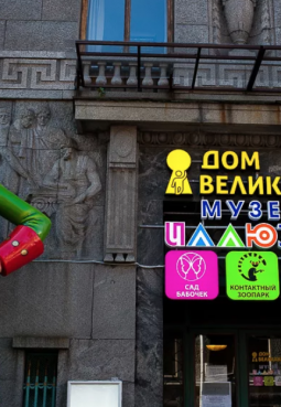 Музеи и аттракционы Big Funny
