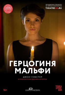 Герцогиня Мальфи