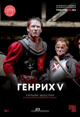 Генрих V