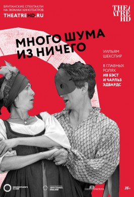Много шума из ничего
