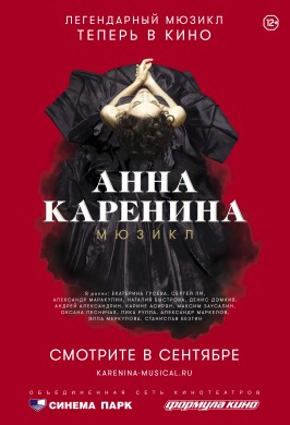 Анна Каренина