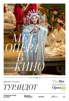 TheatreHD: Турандот (The Met: Live in HD)