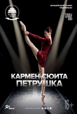 TheatreHD: Кармен-сюита / Петрушка