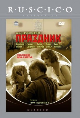 Праздник