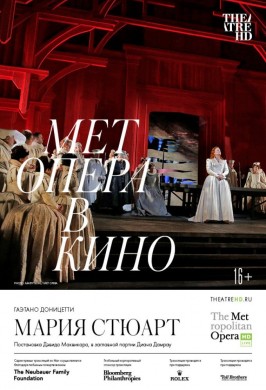 TheatreHD: Мет: Мария Стюарт