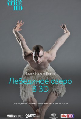 TheatreHD: Мэтью Борн: Лебединое озеро