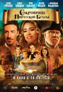 Сокровище пиратской бухты