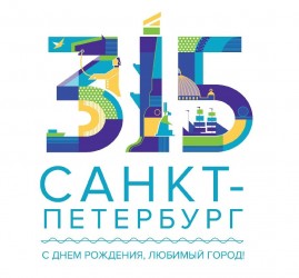 День рождения города Санкт-Петербурга 2018