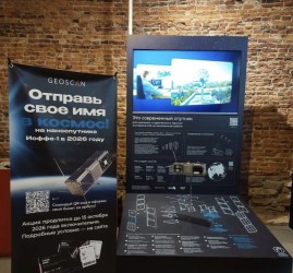 Акция «Отправь свое имя в космос»