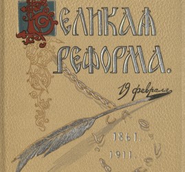 Выставка «Иван Сытин. Книга для народа»
