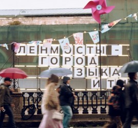 Музыкальный фестиваль «Ленинградские мосты-2026»