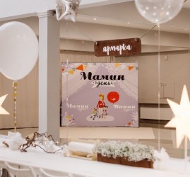 Фестиваль «Мамин день» 2019