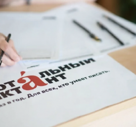 Акция «Тотальный диктант» 2026