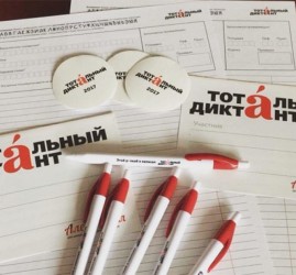 Онлайн-марафон Тотального диктанта