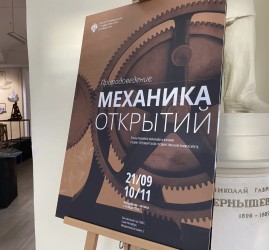 Выставка «Природоведение. Механика открытий»