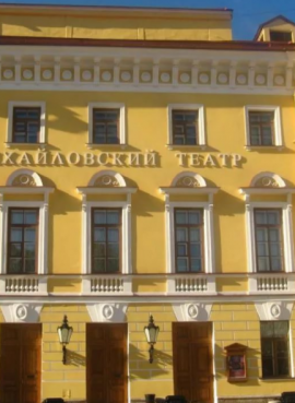 Михайловский театр