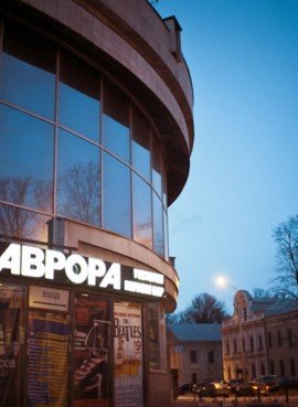 Концертный зал «Аврора»