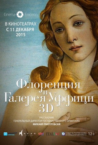 Флоренция и галерея Уффици