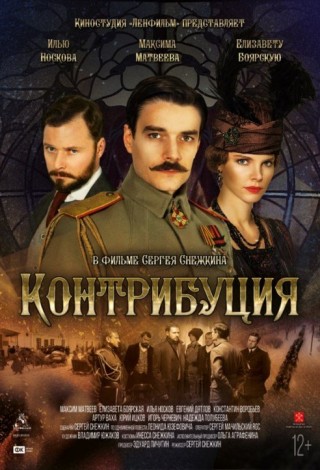 Контрибуция