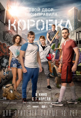 Коробка