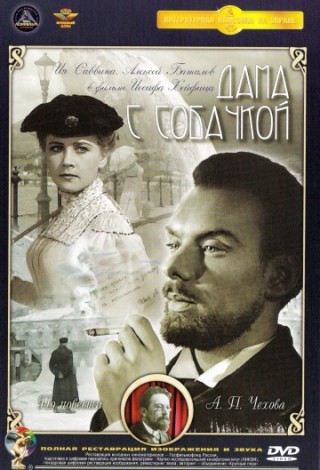 Дама с собачкой