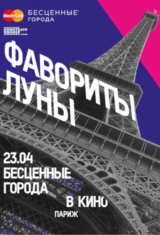 Фавориты луны