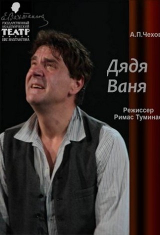 Дядя Ваня