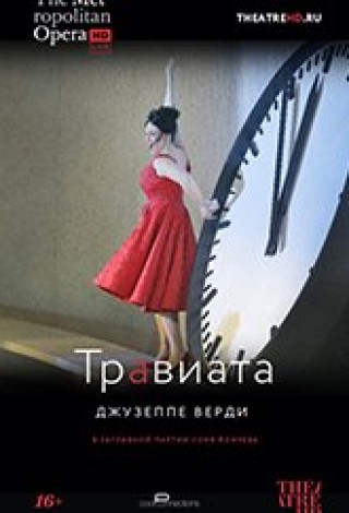 Травиата